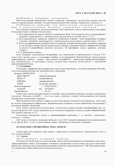 Страница 23 ГОСТ Р ИСО/МЭК 9594-3-98