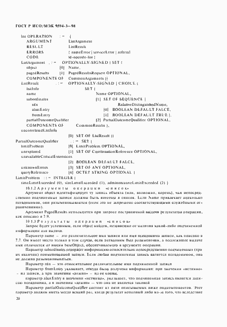 Страница 24 ГОСТ Р ИСО/МЭК 9594-3-98