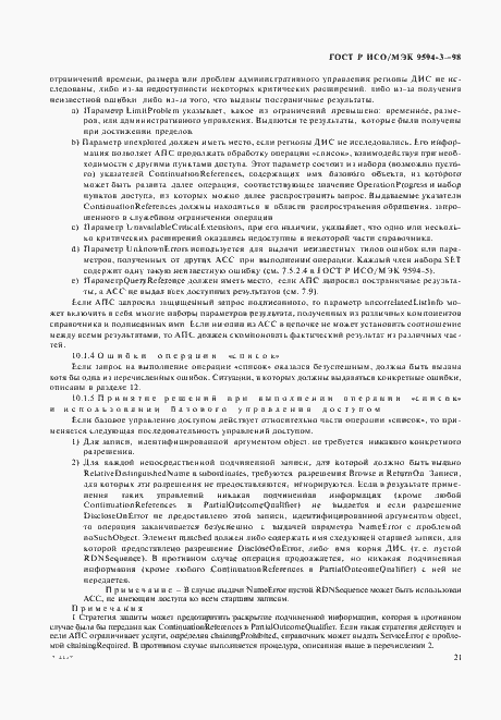 Страница 25 ГОСТ Р ИСО/МЭК 9594-3-98