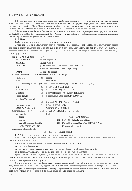 Страница 26 ГОСТ Р ИСО/МЭК 9594-3-98