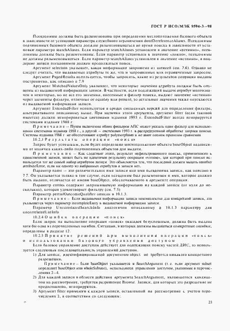 Страница 27 ГОСТ Р ИСО/МЭК 9594-3-98