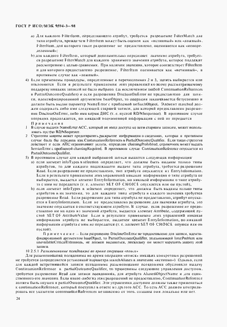 Страница 28 ГОСТ Р ИСО/МЭК 9594-3-98