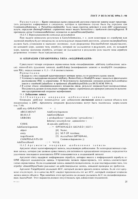 Страница 29 ГОСТ Р ИСО/МЭК 9594-3-98