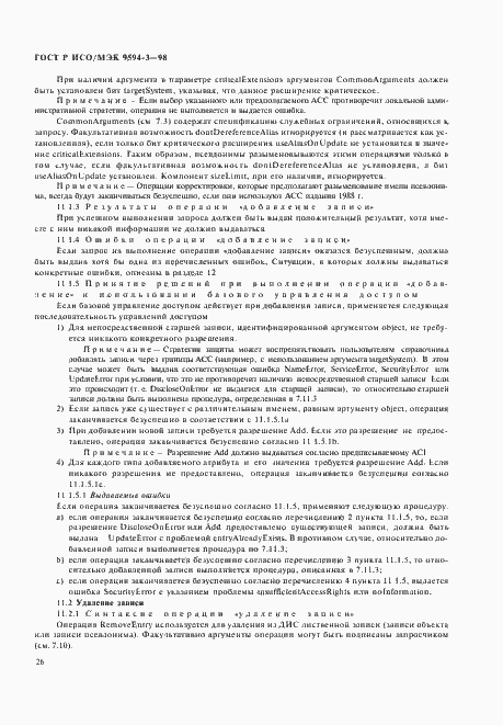 Страница 30 ГОСТ Р ИСО/МЭК 9594-3-98