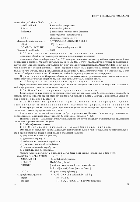 Страница 31 ГОСТ Р ИСО/МЭК 9594-3-98