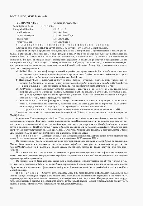 Страница 32 ГОСТ Р ИСО/МЭК 9594-3-98