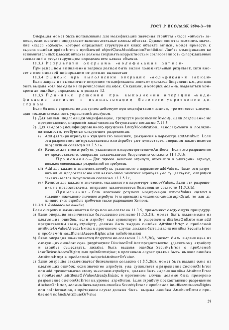 Страница 33 ГОСТ Р ИСО/МЭК 9594-3-98