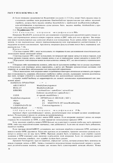 Страница 34 ГОСТ Р ИСО/МЭК 9594-3-98