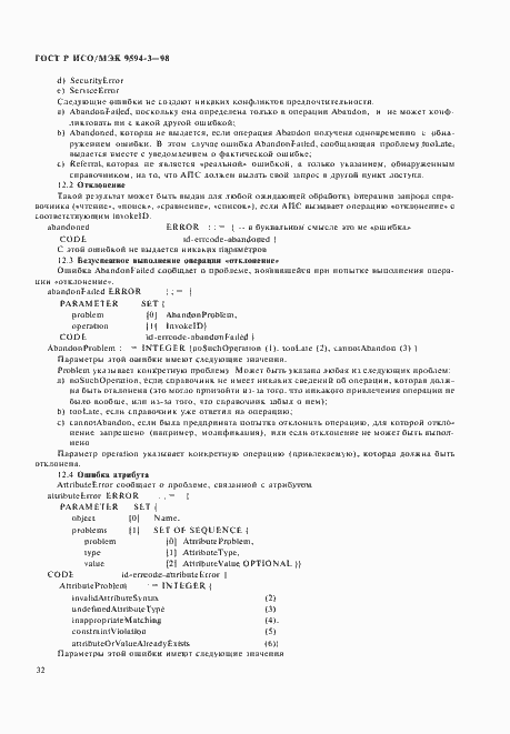 Страница 36 ГОСТ Р ИСО/МЭК 9594-3-98