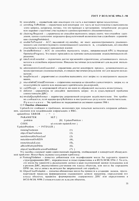 Страница 39 ГОСТ Р ИСО/МЭК 9594-3-98