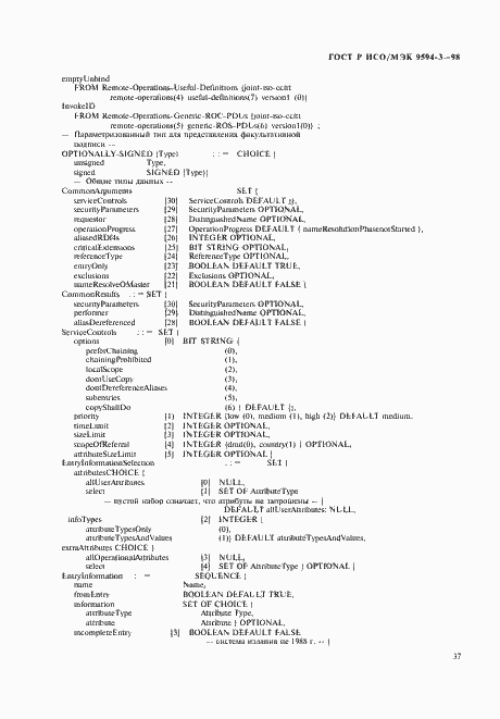 Страница 41 ГОСТ Р ИСО/МЭК 9594-3-98