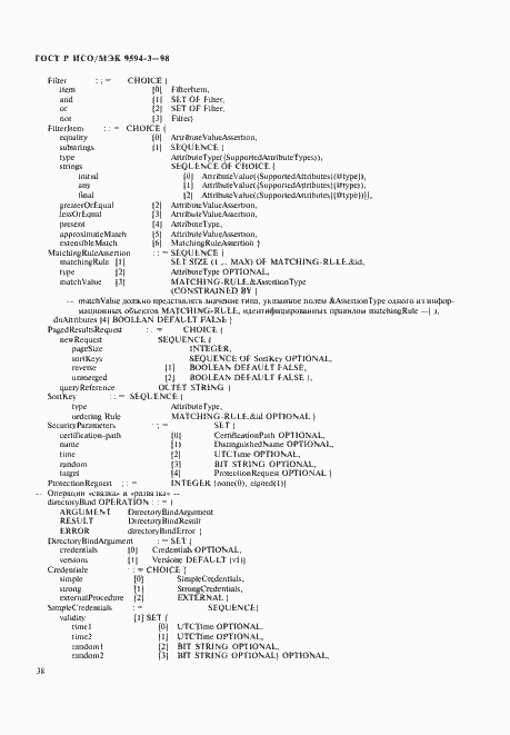 Страница 42 ГОСТ Р ИСО/МЭК 9594-3-98