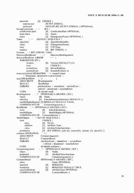 Страница 43 ГОСТ Р ИСО/МЭК 9594-3-98