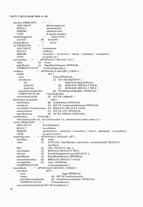 Страница 44 ГОСТ Р ИСО/МЭК 9594-3-98