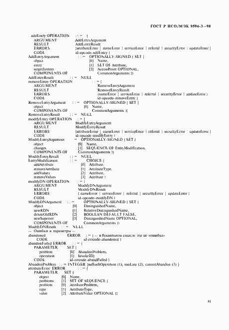 Страница 45 ГОСТ Р ИСО/МЭК 9594-3-98