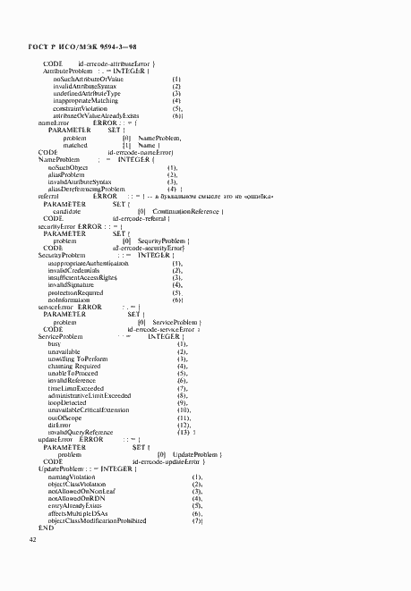 Страница 46 ГОСТ Р ИСО/МЭК 9594-3-98