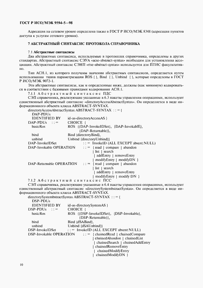 Страница 14 ГОСТ Р ИСО/МЭК 9594-5-98