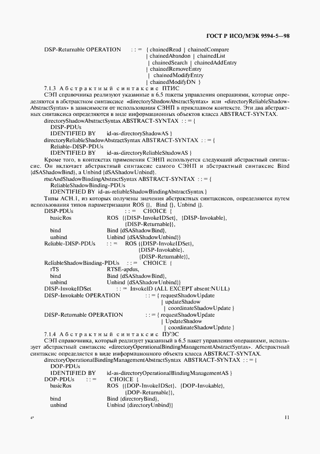 Страница 15 ГОСТ Р ИСО/МЭК 9594-5-98