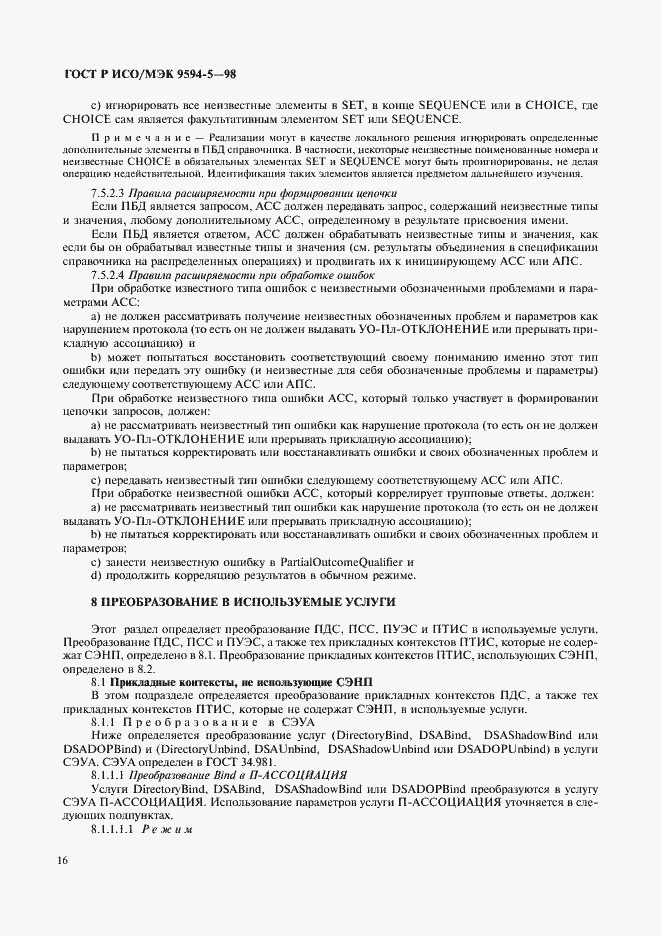 Страница 20 ГОСТ Р ИСО/МЭК 9594-5-98