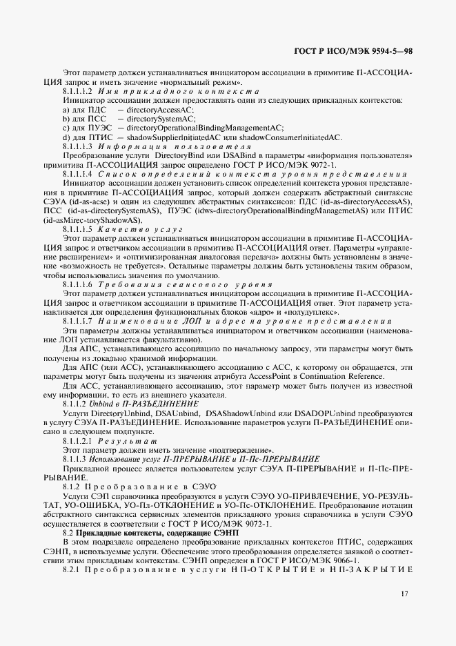Страница 21 ГОСТ Р ИСО/МЭК 9594-5-98