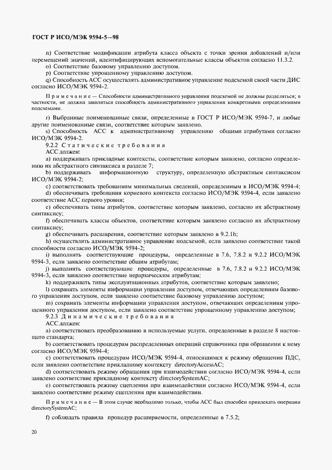 Страница 24 ГОСТ Р ИСО/МЭК 9594-5-98