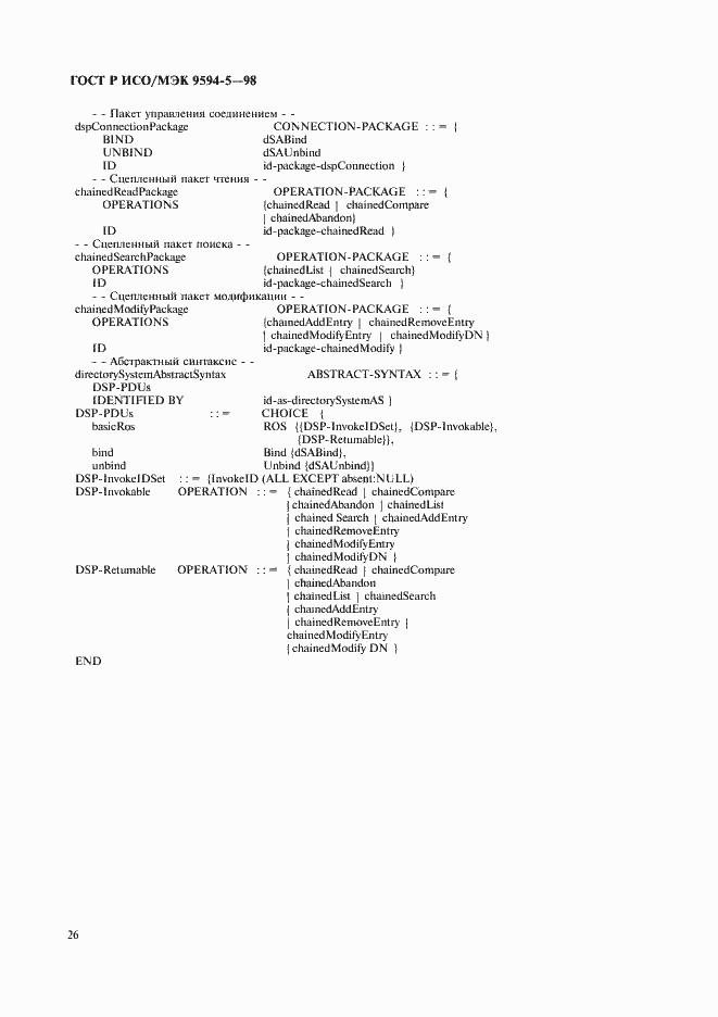 Страница 30 ГОСТ Р ИСО/МЭК 9594-5-98