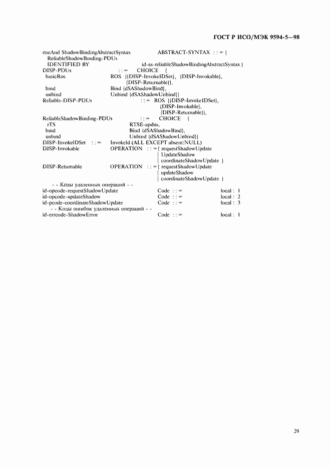 Страница 33 ГОСТ Р ИСО/МЭК 9594-5-98