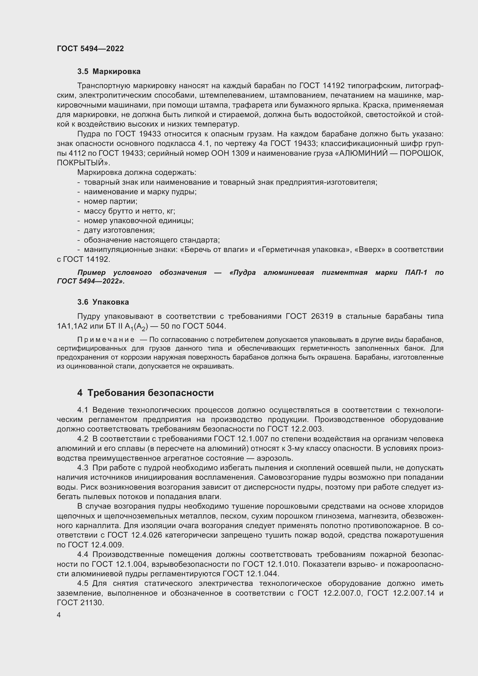 Страница 8 ГОСТ 5494-2022