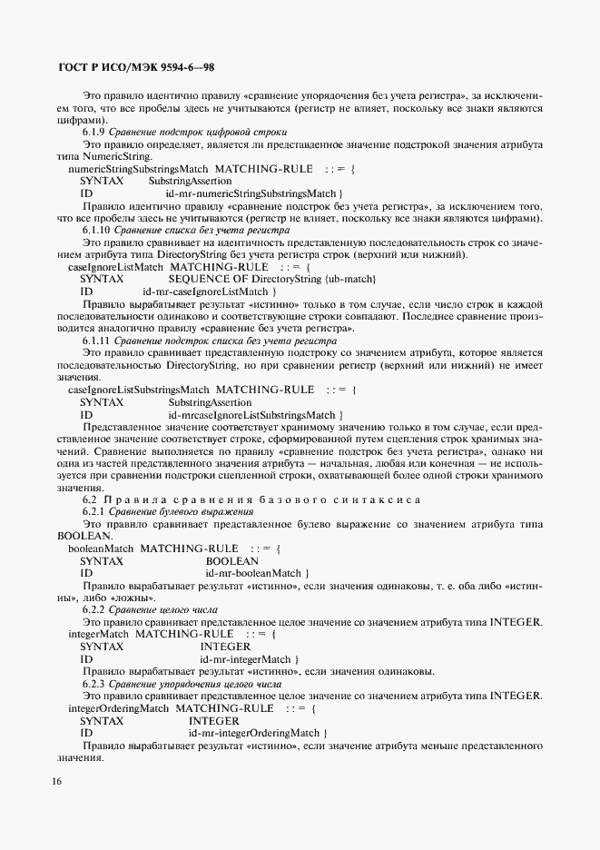 Страница 20 ГОСТ Р ИСО/МЭК 9594-6-98