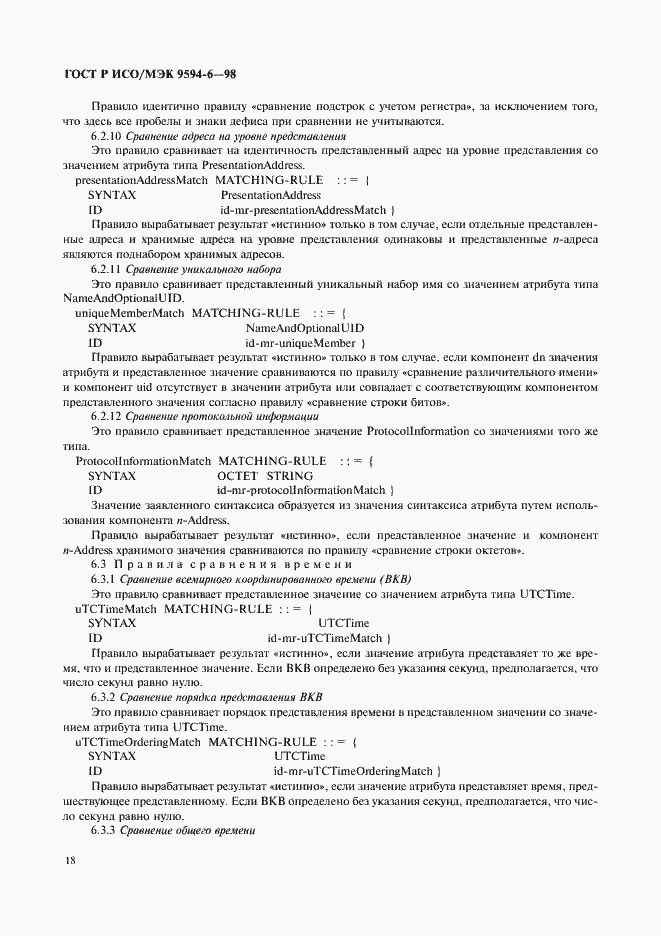 Страница 22 ГОСТ Р ИСО/МЭК 9594-6-98