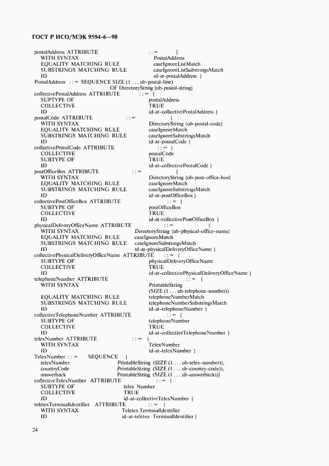 Страница 28 ГОСТ Р ИСО/МЭК 9594-6-98