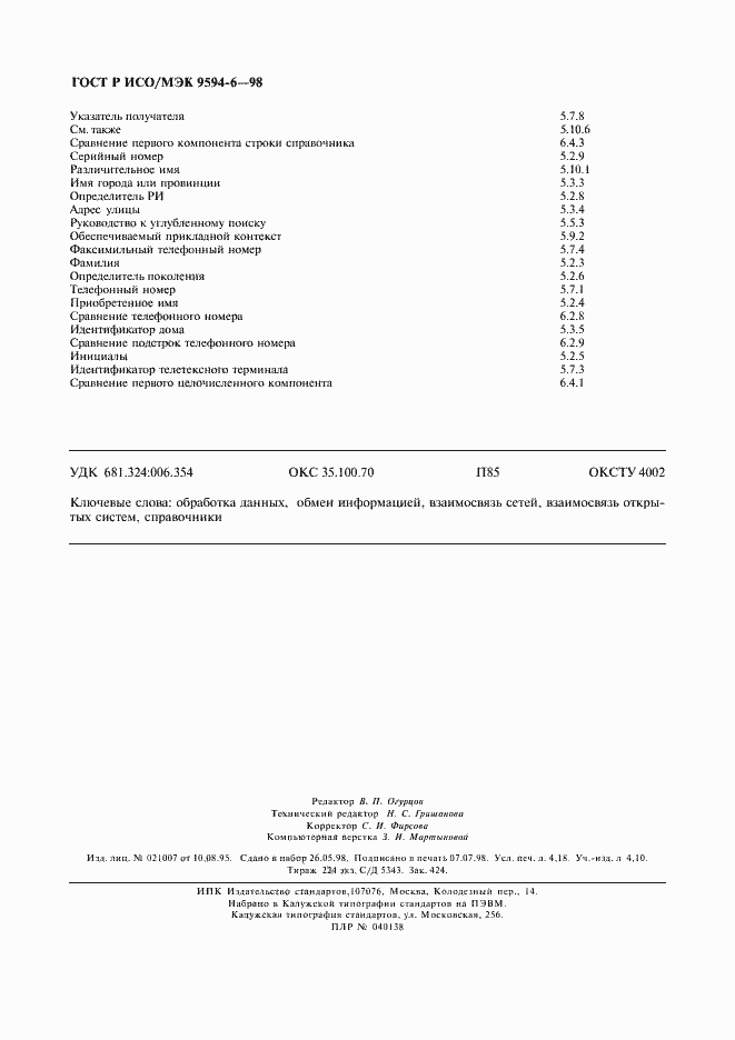Страница 38 ГОСТ Р ИСО/МЭК 9594-6-98