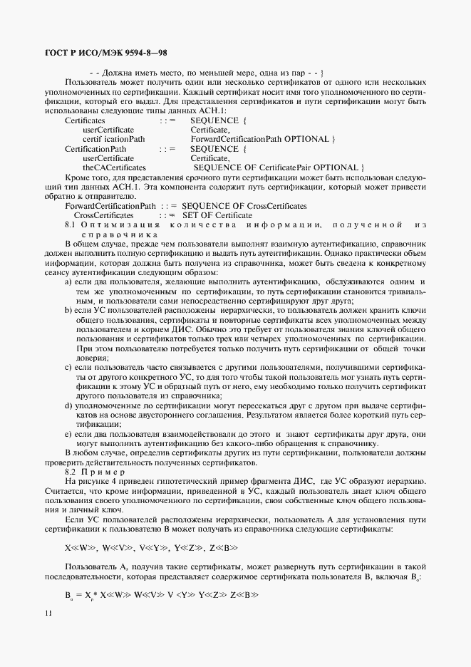 Страница 14 ГОСТ Р ИСО/МЭК 9594-8-98