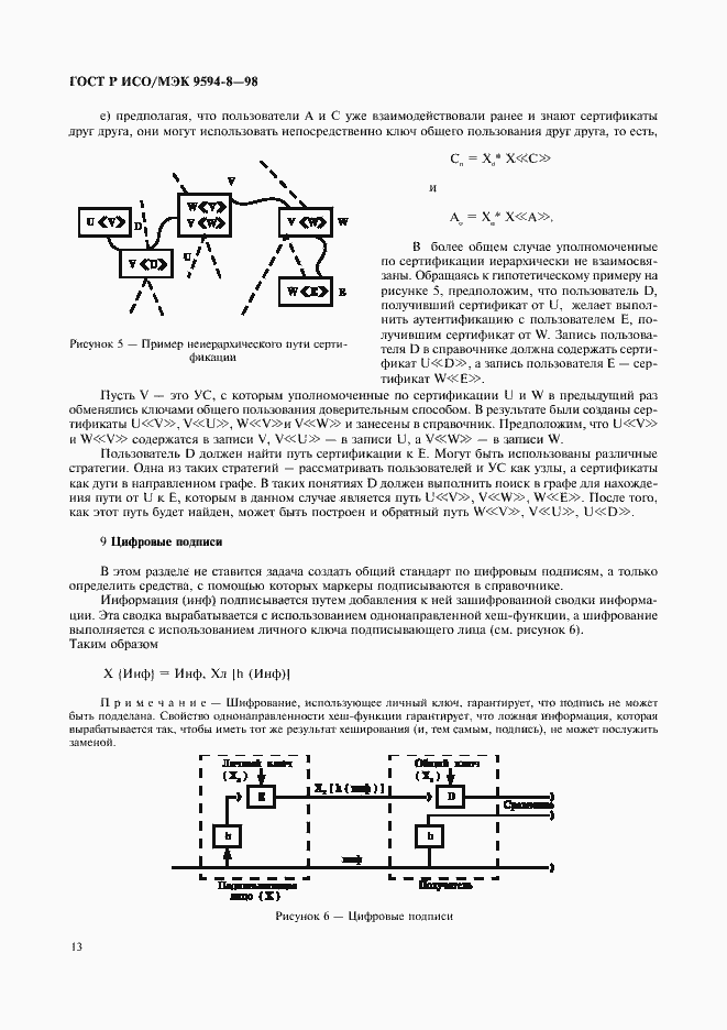 Страница 16 ГОСТ Р ИСО/МЭК 9594-8-98