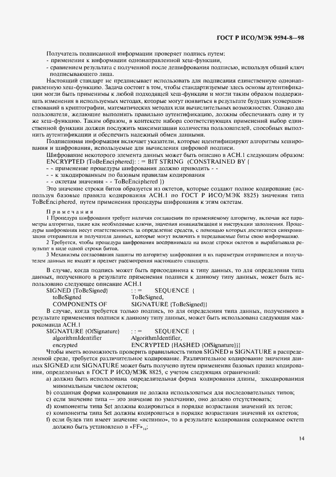Страница 17 ГОСТ Р ИСО/МЭК 9594-8-98
