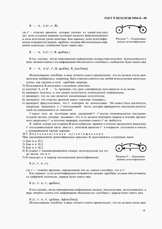 Страница 19 ГОСТ Р ИСО/МЭК 9594-8-98