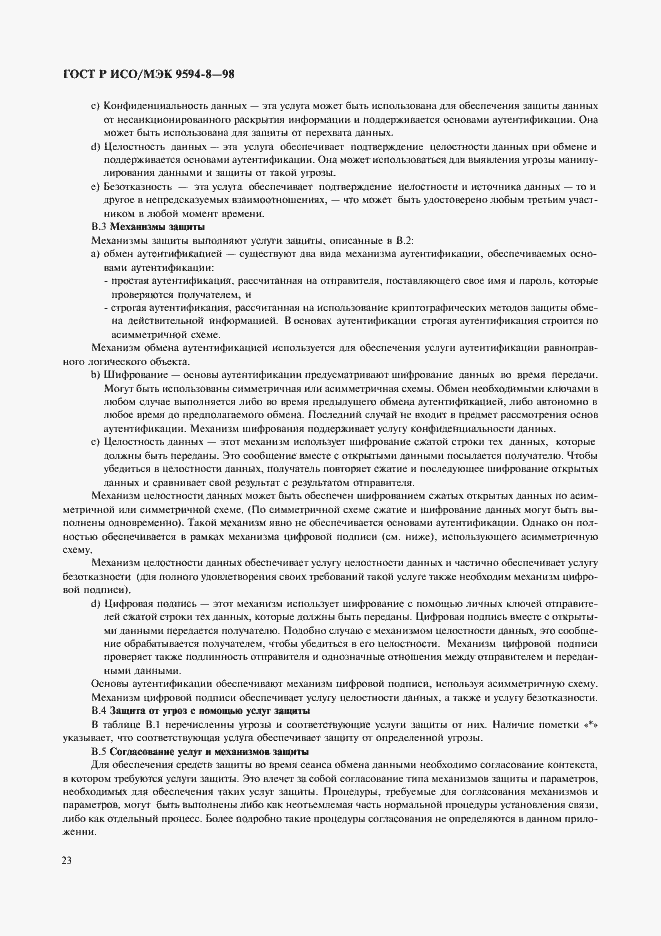Страница 26 ГОСТ Р ИСО/МЭК 9594-8-98