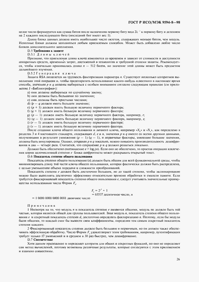 Страница 29 ГОСТ Р ИСО/МЭК 9594-8-98