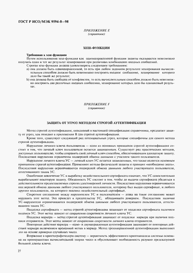 Страница 30 ГОСТ Р ИСО/МЭК 9594-8-98