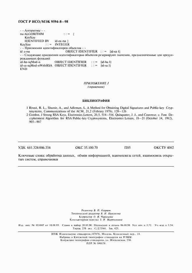 Страница 32 ГОСТ Р ИСО/МЭК 9594-8-98