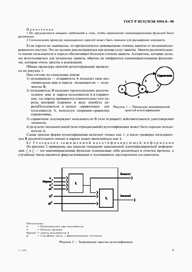 Страница 9 ГОСТ Р ИСО/МЭК 9594-8-98