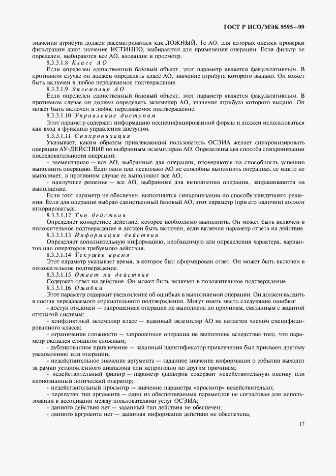 Страница 19 ГОСТ Р ИСО/МЭК 9595-99