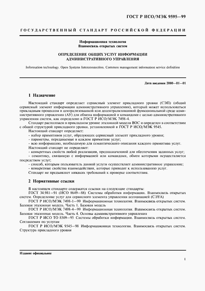 Страница 3 ГОСТ Р ИСО/МЭК 9595-99