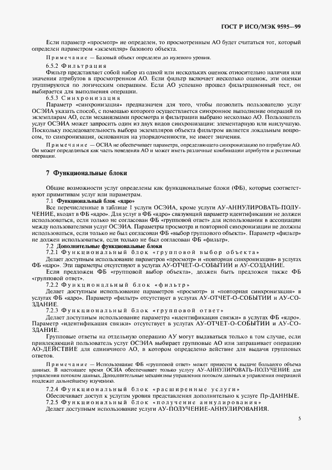 Страница 7 ГОСТ Р ИСО/МЭК 9595-99
