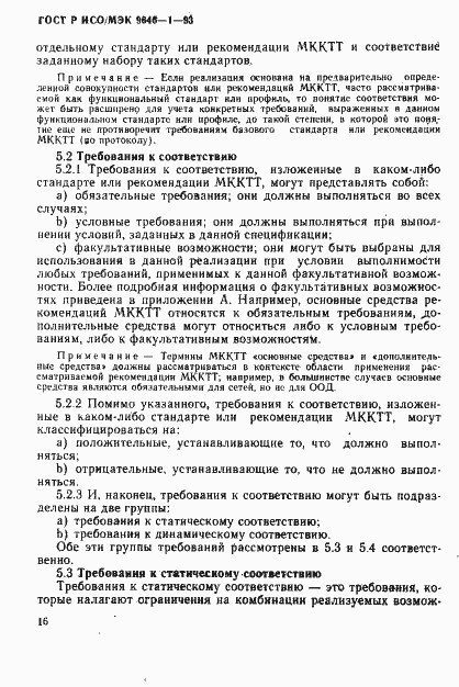 Страница 24 ГОСТ Р ИСО/МЭК 9646-1-93