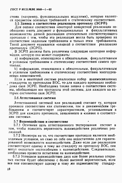 Страница 26 ГОСТ Р ИСО/МЭК 9646-1-93