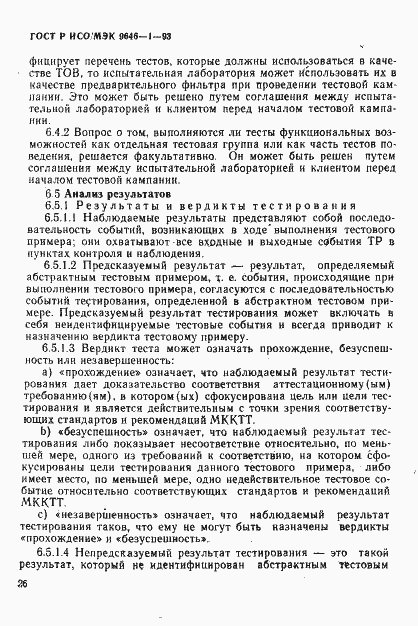 Страница 34 ГОСТ Р ИСО/МЭК 9646-1-93