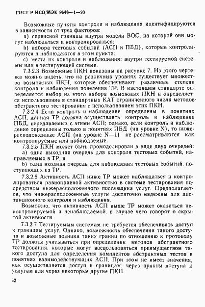 Страница 40 ГОСТ Р ИСО/МЭК 9646-1-93