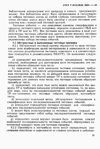 Страница 47 ГОСТ Р ИСО/МЭК 9646-1-93