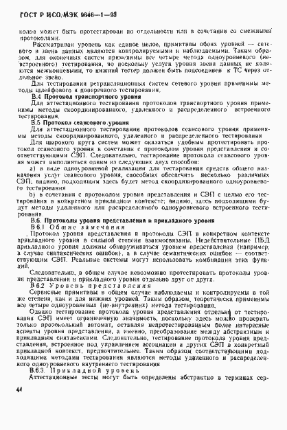 Страница 52 ГОСТ Р ИСО/МЭК 9646-1-93